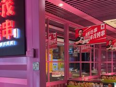 -丰茂烤串(钦州北路店)