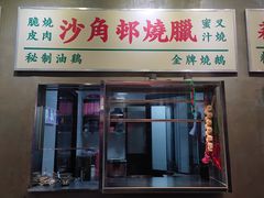 -憶廟街 X 沙角邨(太古城店)