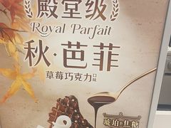 -DQ·蛋糕·冰淇淋(合生汇店)