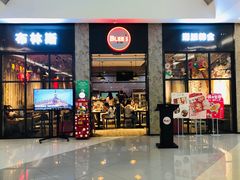 门面-布林斯深盘披萨(SM广场店)
