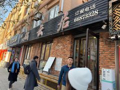 -松云居