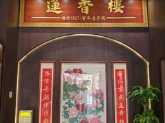 -香港蓮香樓(上環店)