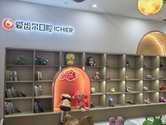 -爱齿尔口腔医院(中南院)
