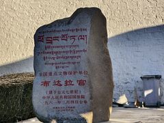 -布达拉宫
