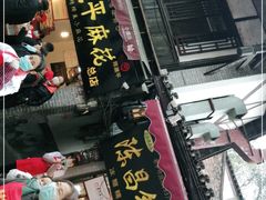 门面-陈建平麻花(磁器口总店)