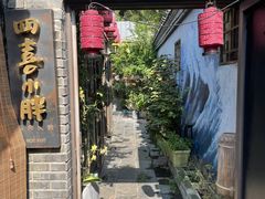 -四喜小胖·北京涮肉(五道营店)
