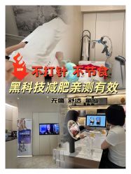 -Fundi张玉珊修身堂·indiba·BTL科技瘦身