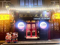 -辣不二地道川菜(汉水路店)