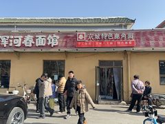 -浑河春面馆·非遗鹿角面(良乡店)