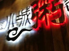 -小城粥道·海胆鲜虾粥(解放广场店)