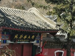 -妙峰山风景名胜区
