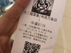 -太二酸菜鱼(深圳布吉万象汇店)