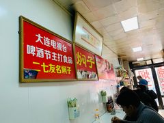 -二七友名焖子铺