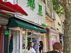 门面-LINLEE林里·手打柠檬茶(黄浦茂名南路店)