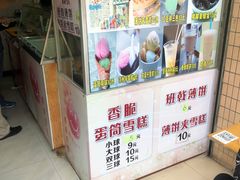 -成裕雪糕店(士多店)