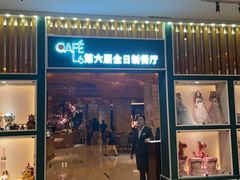 -济南鲁能贵和洲际酒店-第六层自助餐厅