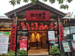 门面-李久其家民间餐厅(梅溪湖店)