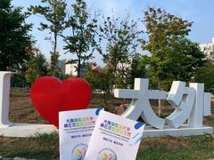 -大连外国语大学(旅顺校区)