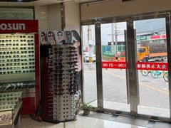 -光大永亮眼镜(三四条社区店)