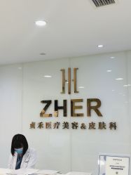 -贞禾医美·连锁