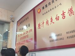 -秦豫肉夹馍(东羊市店)