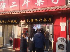 -二斗栗子(西湖道店)