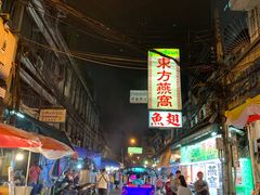 -唐人街(耀华力路)