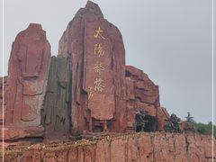 -太阳部落
