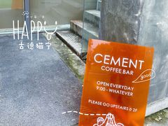 -CEMENT·coffee bar (凤凰创意园店)
