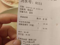 账单-百家鸡味馆(清泰店)