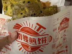 -南楼煎饼(南楼总店)