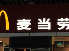 门面-麦当劳(高铁南站店)