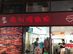 门面-陈记柳州螺蛳粉(大坪店)