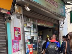 -澳门长洲糯米糍(柯打苏沙街店)