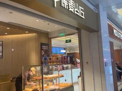 -原麦山丘(金地店)