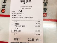 账单-华星冰室(湾仔店)