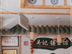 -吴记排档搓鱼(甘州美食城店)