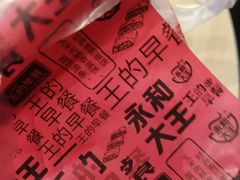 -永和大王(凤凰东街店)