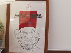 -三姐酒酿(老门东店)