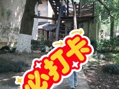 -乌村