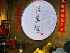 -萃華楼(王府井店)