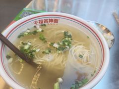 -王祖名抻面(罗湖分店)