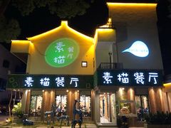 -外婆船宴餐厅·外婆喊你回家吃饭