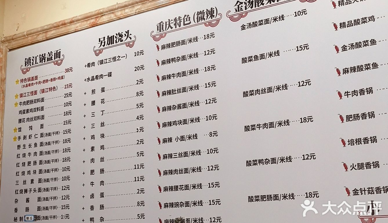 镇江锅盖面