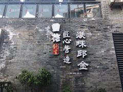 -邱金小炒·30 年盐帮江湖菜(自贡店)