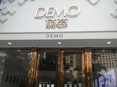 门面-DEMO黛慕蛋糕(中泰店)