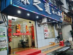 -康之道盲人按摩(No.3台北路店)