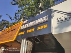 -乐达酸菜鱼面(山师东路店)