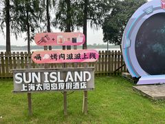 -太阳岛度假酒店