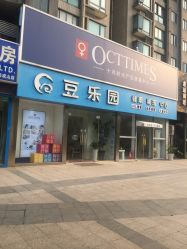 -豆乐园健康调理·小儿推拿